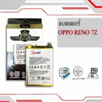 ราคา แบตเตอรี่ Oppo Reno 7Z / Reno 8Z / BLP907 แบตออปโป้ สินค้ามีการรับประกัน (25923538757)