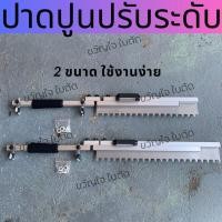 ราคา เกรียงหวี ปรับระดับปูนปูกระเบื้อง เกรียงปูนพื้นกระเบื้อง เกรียงปรับระดับปูกระเบื้อง เกรียงฉาบ เกรียงโบกปูน 2 ขนาด (27631435030)