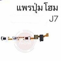 ราคา แพรปุ่มโฮม J7 /แพรโฮม/ J7 Home Set/ปุ่มHome /ปุ่มโฮม (10536796587)