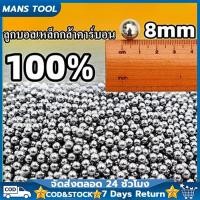 ราคา 【COD】ลูกเหล็ก 8 มม ลูกเหล็กร่อนเงา ถุง1โล ประมาน480-500ลูก ลูกเหล็กร่อนเงา ขนาด 8 มิล ถุง 1 กิโลกรัม (28273835549)