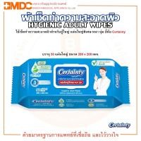 ราคา เซอร์เทนตี้ ผ้าเปียก ผ้าเช็ดทำความสะอาดผิว สำหรับผู้ใหญ่ ยี่ห้อ Certainty (บรรจุ 50 แผ่น/ห่อ) (5114663803)