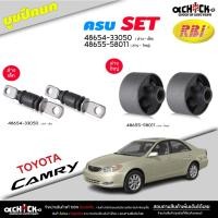 ราคา บูชปีกนก ล่าง เล็ก / ใหญ่ TOYOTA Czmry ACV30 ACV40 คัมรี่ 03- 11 ยี่ห้อ RBI บู๊ชปีกนก ( มีตัวเลือก ) ( ล่าง เล็ก / ใหญ่ (20694862961)