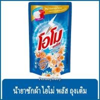 ราคา FernnyBaby สีน้ำเงิน OMO Plus น้ำยาซักผ้า โอโมพลัส 600ML โอโม่พลัส โอโมน้ำ ซักสะอาด โอโม่น้ำ โอโมพลัสน้ำสีน้ำเงิน มอน... (20540561085)