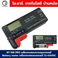 ราคา BT-168 PRO เครื่องวัดถ่าน ตัววัดถ่าน เครื่องทดสอบความจุแบตเตอรี่ Battery tester เครื่องทดสอบแบตเตอรี่ ที่วัดถ่าน 1.2-... (29334396914)