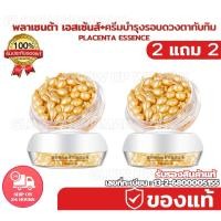 ราคา [ซื้อ 2แถม 2]CSK ฟูลเลอรีนพลาเซนต้าเซรั่ม 1กล่อง 30แคปซูล+SADOER ครีมบำรุงรอบดวงตาทับทิม 20g เพิ่มความชุ่มชื้นบริเวณร (28026801361)