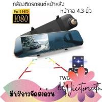 ราคา พร้อมส่ง กล้องติดรถยนต์ รุ่น D505 กล้อง 170 องศา จอ 4.3 นิ้ว เป็นกล้องถอยหลัง (26021008803)