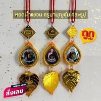 ราคา งานแขวนทรงหยดน้ำครูบาบุญชุ่ม คละรูป (28569191338)