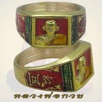 ราคา แหวนหลวงพ่อกวย หลวงพ่อกวย วัดโฆสิตาราม จ.ชัยนาท ทองเหลือง ลงยา แดง เขียว (22818704136)