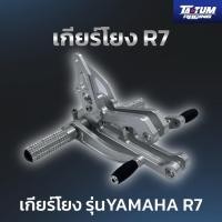 ราคา เกียร์โยง รุ่นYamaha R7 // TA TUM Racing (29787331741)