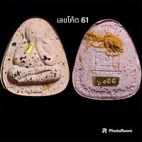 ราคา พระปิดตาปลดหนี้ รวย รวย รวย หลวงพ่อพัฒน์ ปุญญกาโม ตะกรุด 1 ดอก (24754866297)