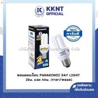 ราคา KKNT | หลอดตะเกียบ หลอดไฟ Panasonic Day Light แสงสีขาว 25w และ 40w ใช้งานได้นาน 5 ปี (ราคา/หลอด) (28920877377)