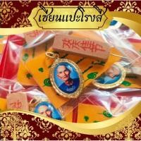 ราคา จี้เซียนแปะโรงสี แถมธูป ล็อกเก็ตห้อยคอเซียนแปะโรงสีรุ่นมีกินมีใช้ไม่หมดแถมยันต์ฟ้าประทานพรค้าขายดี (25219203607)