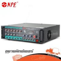 ราคา NPE ขยายมิกซ์เซอร์ LDA 550 ฮิปโป ออดิโอ Hippo Audio (42403700497)