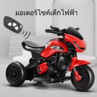 ราคา รถแบตเตอรี่สามล้อเด็ก มอไซค์ไฟฟ้าเด็ก รถเด็กนั่งมอไซค์ ค์รถเด็กนั่งมอไซ รถไฟฟ้าเด็ก รถสามล้อเด็ก มีเสียงดนตรี มีไฟ (18991201530)