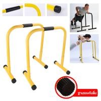 ราคา บาร์คู่ตั้งพื้น บาร์ บาร์โหน บาร์โหน บาร์ดึงข้อ ตั้งพื้น Double Bar บาร์คู่ออกกําลังกาย (29578642831)