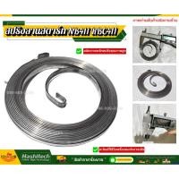ราคา เเพ็ค 5 ชิ้น สปริงลานสตาร์ท NB411 RBC411 อะไหล่ ชุดสตาร์ท 411 เครื่องตัดหญ้า2จังหวะ (41519005446)