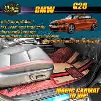 ราคา BMW G20 2019-รุ่นปัจจุบัน Sedan (เฉพาะห้องโดยสาร2แถว) พรมรถยนต์ BMW G20 320d 330i 330e พรม7D VIP Magic Carmat (3371689941)