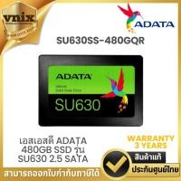 ราคา SU630SS-480GQR เอสเอสดี Adata 480GB SSD รุ่น SU630 2.5 SATA Warranty 3 years (24317973677)