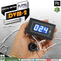 ราคา NTS DVM 2 Digital Amp Meter ดิจิตอลแอมป์มิเตอร์ NTS DVM2 พีเอ ซาวด์ เซนเตอร์ PA SOUND CENTER (3597540784)
