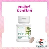 ราคา แคลโลว์นิวทรีไลท์ แอมเวย์ Calow nutrilite Amway สารสกัดจากถั่วขาว ฟื้นฟูระบบอวัยวะ เผาผลาญไขมันบรรจุ 90 เม็ด (28809466498)