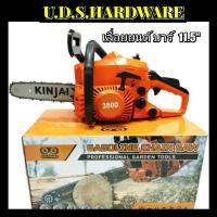 ราคา เลื่อยยนต์ บาร์ 11.5" เลื่อยโซ่3800 KINJAI (4778634968)