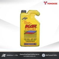 ราคา KAR Coolant น้ำยาหล่อเย็น ขนาด 700ml (27430143481)