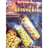 ราคา หลวงพ่อเมียน ตะกรุดตาข่ายสวรรค์ (ดักทรัพย์ ดักโชค) (KP5057) (24524985174)