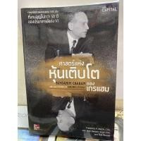 ราคา ศาสตร์แห่งหุ้นเติบโตของเกรแฮม (14210972638)