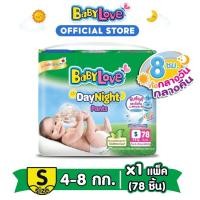 ราคา ผ้าอ้อมสำหรับเด็กแบบกางเกง BABYLOVE Day Night Pants กางเกงผ้าอ้อมเด็กเบบี้เลิฟ เดย์ไนท์ แพ้นส์ขนาดเมก้า ไซส์ S (78ชิ้น) (20269256636)