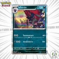ราคา โซโรอาร์ค Pokemon TCG [ของแท้] (29125695946)