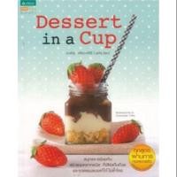 ราคา หนังสือทำขนม Dessert in a cup (1894650772)