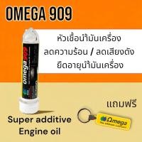 ราคา หัวเชื้อน้ำมันเครื่องโอเมก้า909 (24622447474)
