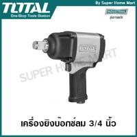 ราคา Total เครื่องยิงบ๊อกซ์ลม 3/4 นิ้ว รุ่นงานหนัก รุ่น TAT40342 ( Air Impact Wrench ) บล๊อกลม บล็อคลม (2666359152)