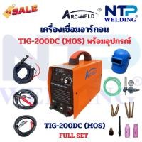 ราคา เครื่องเชื่อมอาร์กอน เครื่องเชื่อมทิก TIG Machine รุ่น TIG-200 10A-200A ยี่ห้อ Arc-Weld TIG-200 รับประกัน 1 ปี (27475099146)