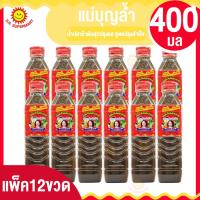 ราคา แพ็12-ขวด แม่บุญล้ำ น้ำปลาร้าต้มสุกปรุงรส สูตรปรุงสำเร็จ 400มล. แพ็ค12ขวด (13899654950)