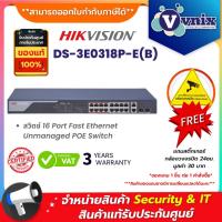ราคา DS-3E0318P-E(B) สวิตช์ Hikvision 16 Port Fast Ethernet Unmanaged POE Switch By Vnix Group (4732226817)