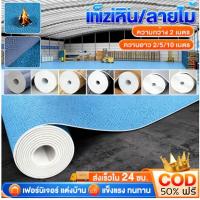 ราคา เสื่อน้ำมันปูพื้นแบบหนา PVC กระเบื้องยาง ลายไม้ – กว้าง 2 เมตร ยาว 2/5/10 เมตร (50650590423)