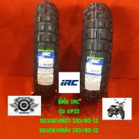 ราคา 120/80-12 + 130/80-12 ยี่ห้อIRC รุ่น TRACTOR-GRIP ยางสำหรับรถ Honda Monkey (3736767655)