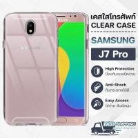 ราคา Pcase - เคส Samsung J7 Pro ซัมซุง เคสใส เคสมือถือ กันกระแทก กระจก - Crystal Clear Case Thin Silicone (13262251014)