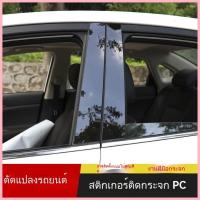 ราคา 【AVATR 11 2024】 เหมาะสำหรับ Avita 11/07/12 ดัดแปลงตกแต่ง PC เสากลางสติกเกอร์กระจกสีดำหน้าต่าง Trim (29914749770)