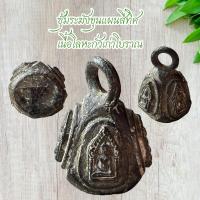 ราคา พระเครื่อง ซุ้มระฆังขุนแผนสี่ทิศ เนื้อโลหะกั่วเก่าโบราณ (26751814545)