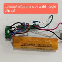 ราคา อะไหล่ แท้ ปัตตาเลี่ยน wahl magic clip และ union the boss (29008104858)