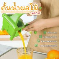 ราคา เครื่องคั้นน้ำส้ม น้ำมะนาว แบบมือกด คั้นผลไม้ได้หลากหลายชนิด ที่คั้นน้ำผลไม้แยกกาก (40655674776)