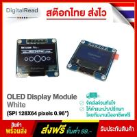 ราคา OLED Display Module White (SPI 128X64 pixels 0.96") (4994259957)