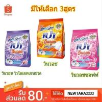 ราคา Pao ผงซักฟอก เปา วินวอช สูตรเข้มข้น สำหรับซักมือและเครื่อง ขนาด 1700กรัม 1.7kg W (3641014059)