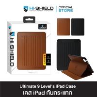 ราคา HI-SHIELD Ulitimate 9 Level's iPad Case - เคสไอแพดกันกระแทก ปรับได้ 9 ระดับ [iPad4/5 , iPad Pro11] (24175842360)