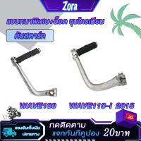 ราคา คันสตาร์ท เวฟ100 เวฟ110i 2015 ยาง สำหรับมอเตอร์ไซ ขาสตาร์ท คันสตาท ขาสตาท คันสตาร์ท WAVE100 WAVE110-I 125 +น็อต (21483847551)