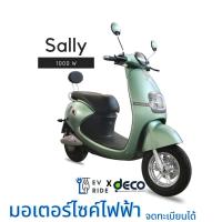 ราคา มอเตอร์ไซค์ไฟฟ้า deco รุ่น Sally 1000 วัตต์ (6683618428)