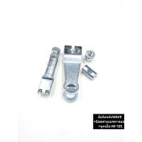 ราคา ชุดมือลิงหลังWAVE+น๊อตสายเบรคหลัง+หมอนรองสายเบรค+ลูกเบี้ยวWAVEยาว สินค้าคุณภาพดี (27832916120)