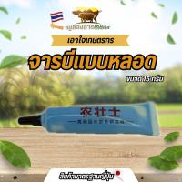 ราคา จารบีอัดหัวเกียร์ จารบีหลอด 15 กรัม จารบีหยอดหัวเกียร์อย่างดี จารบี (53000667517)